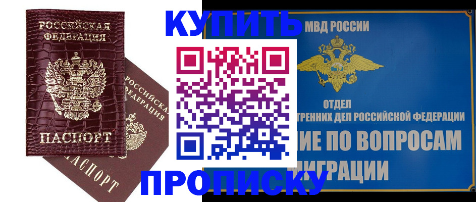 временная регистрация купить в Жирновске