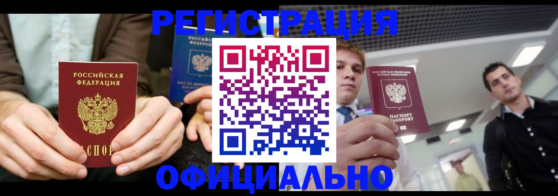временная регистрация для школы в Жирновске